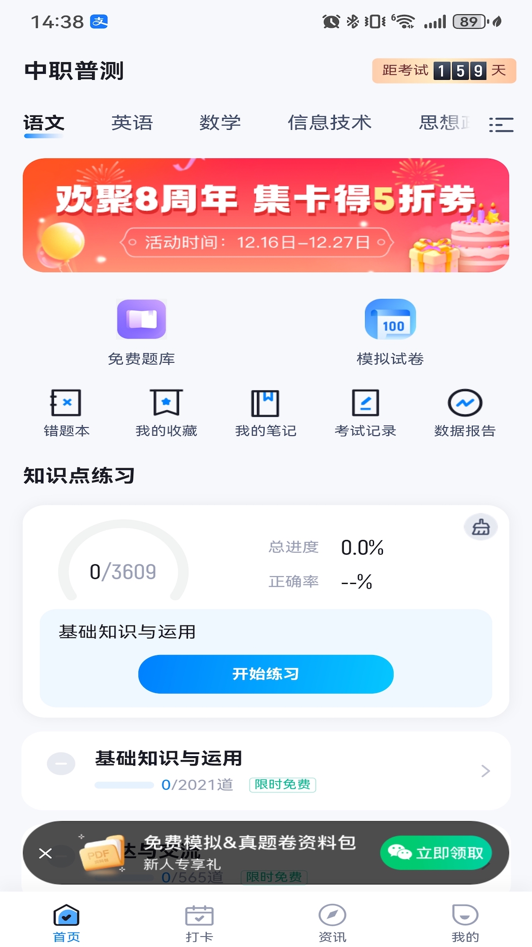 中职普测app展示图1