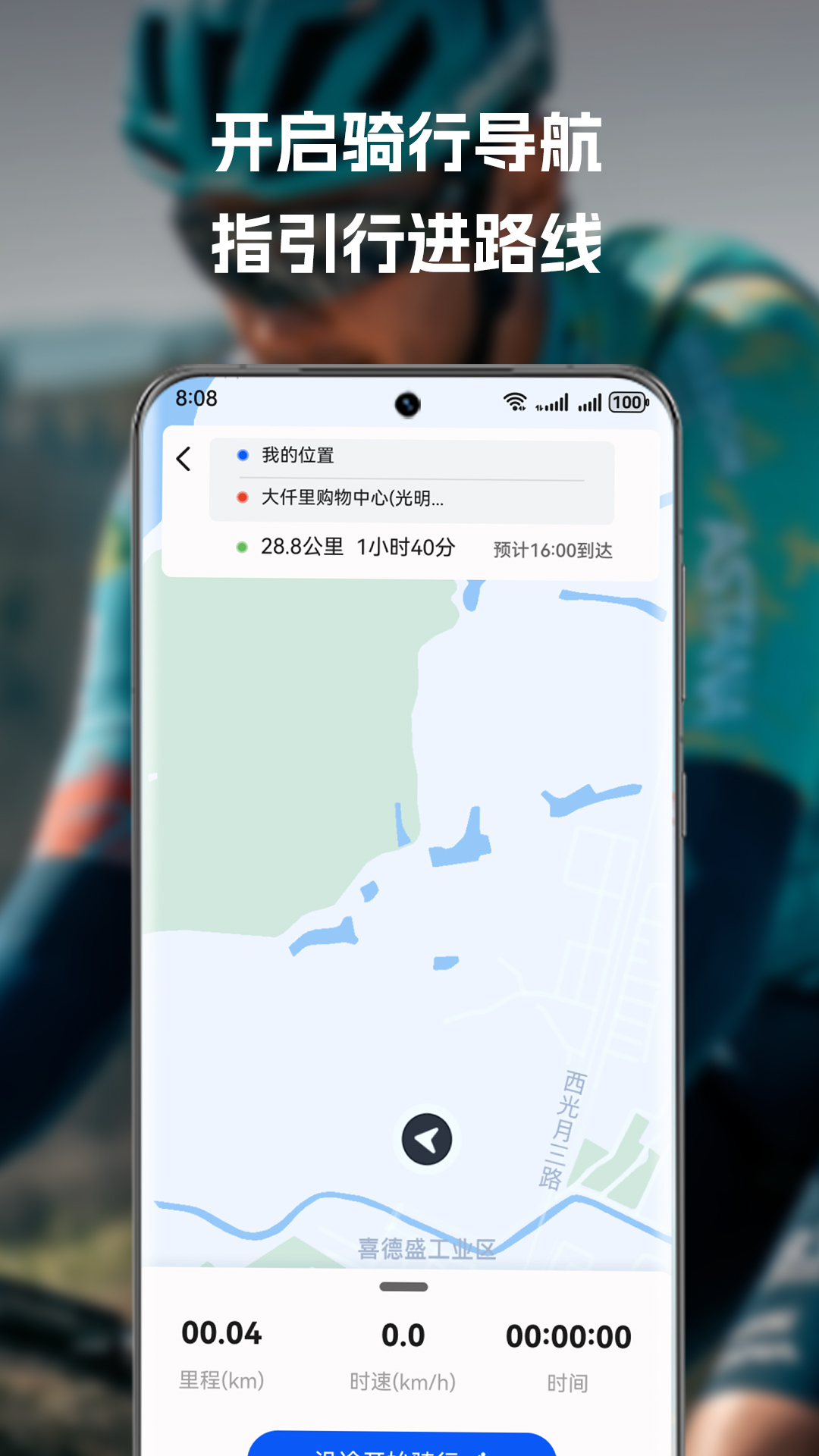 喜德盛骑行app展示图2