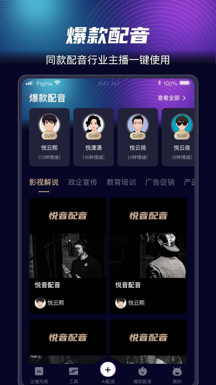 悦音配音展示图3