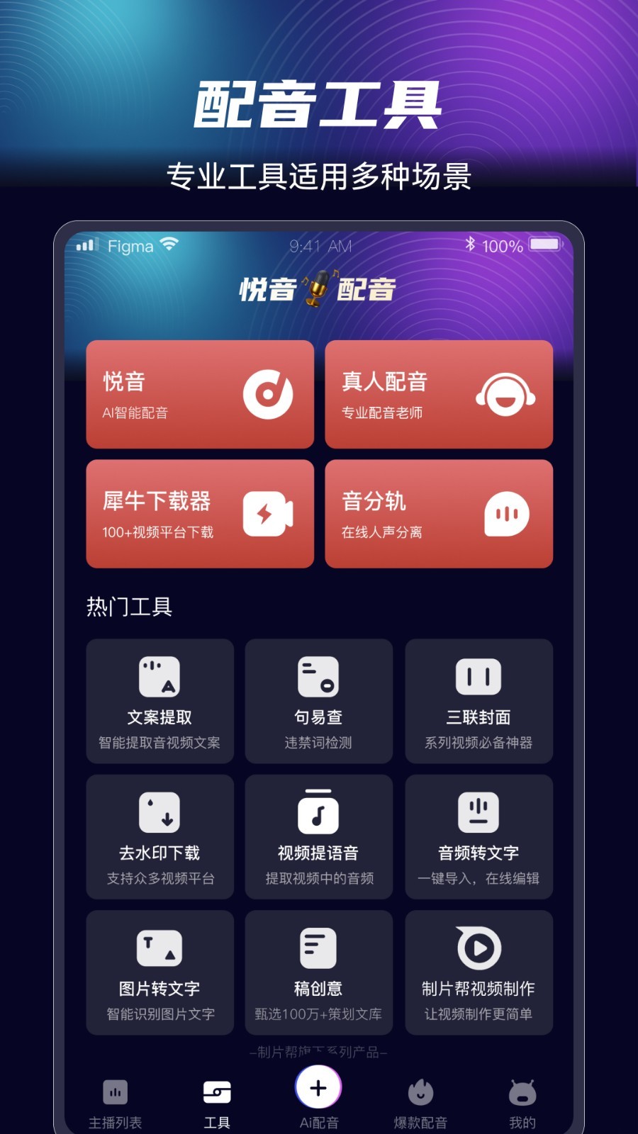 悦音配音展示图4