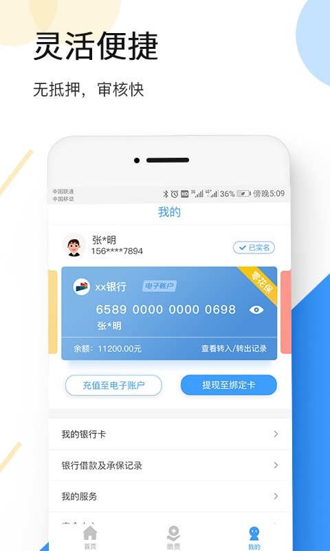 大地时贷app展示图3