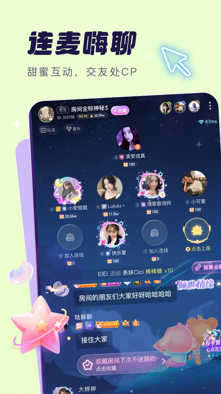 梦音星球展示图2