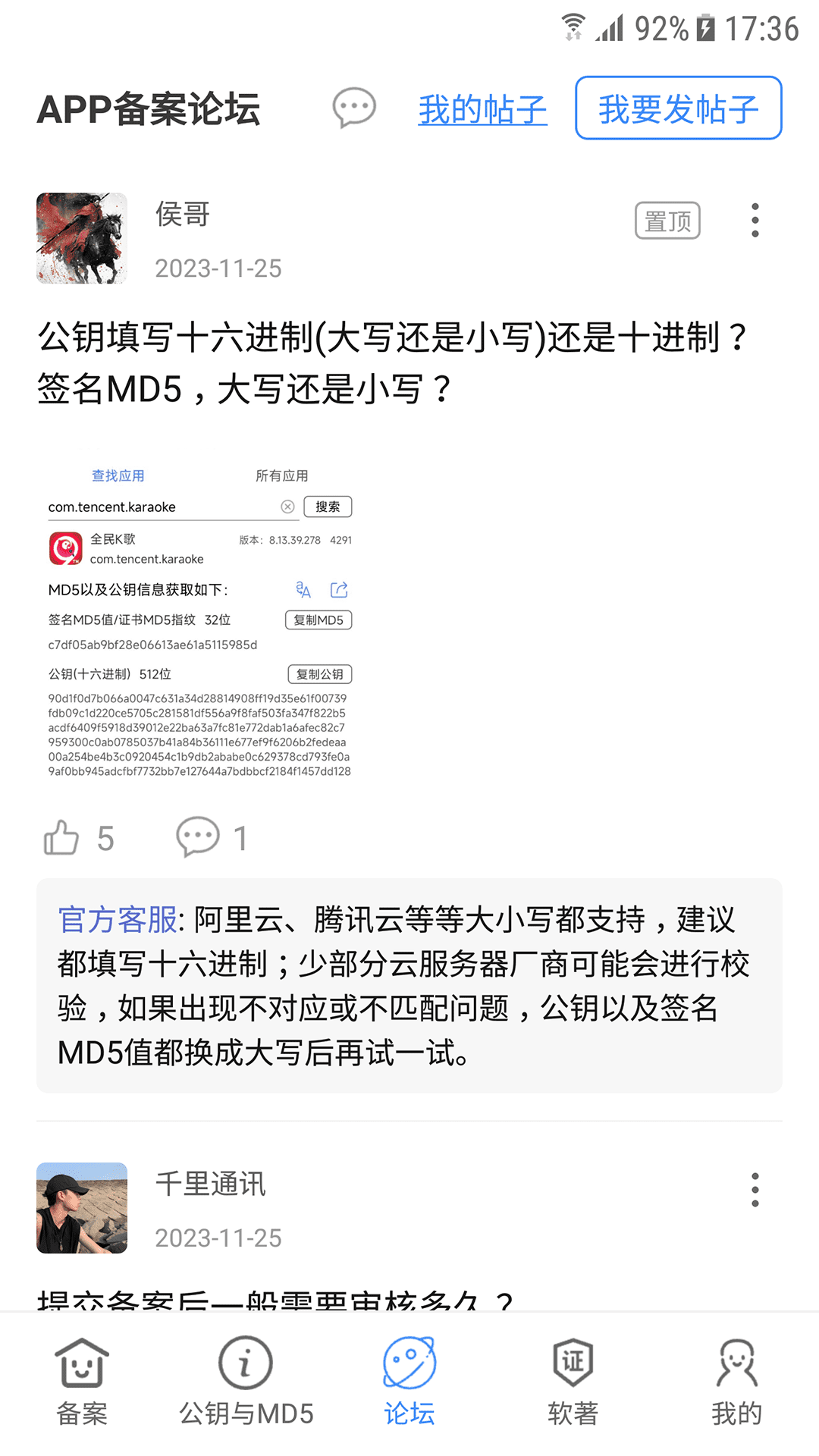 APP备案助手展示图4