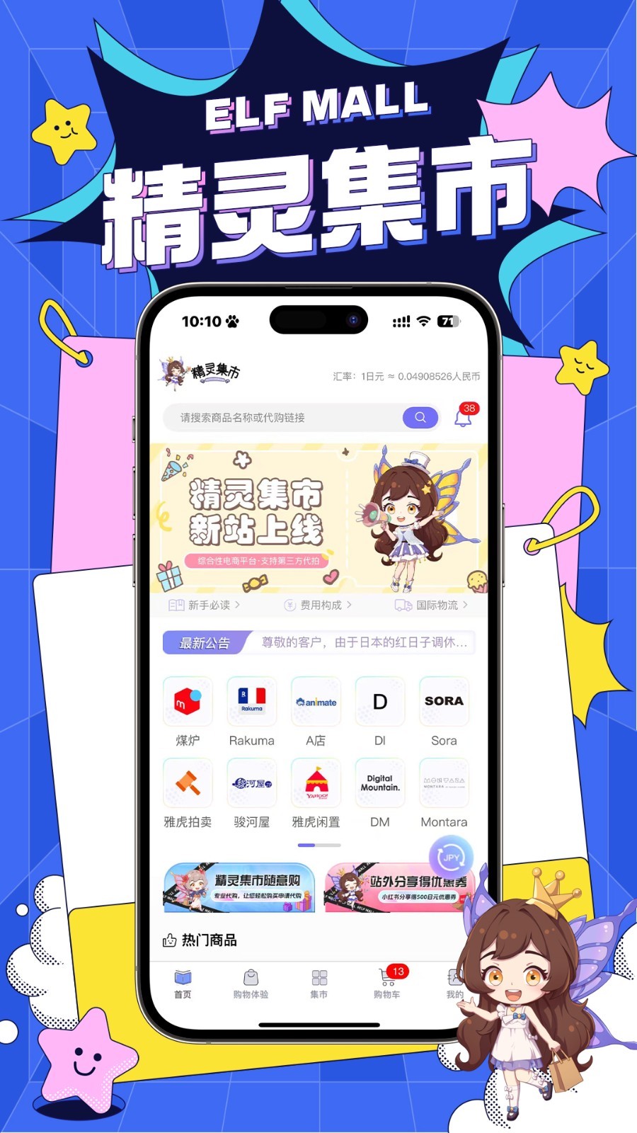 精灵集市app展示图2