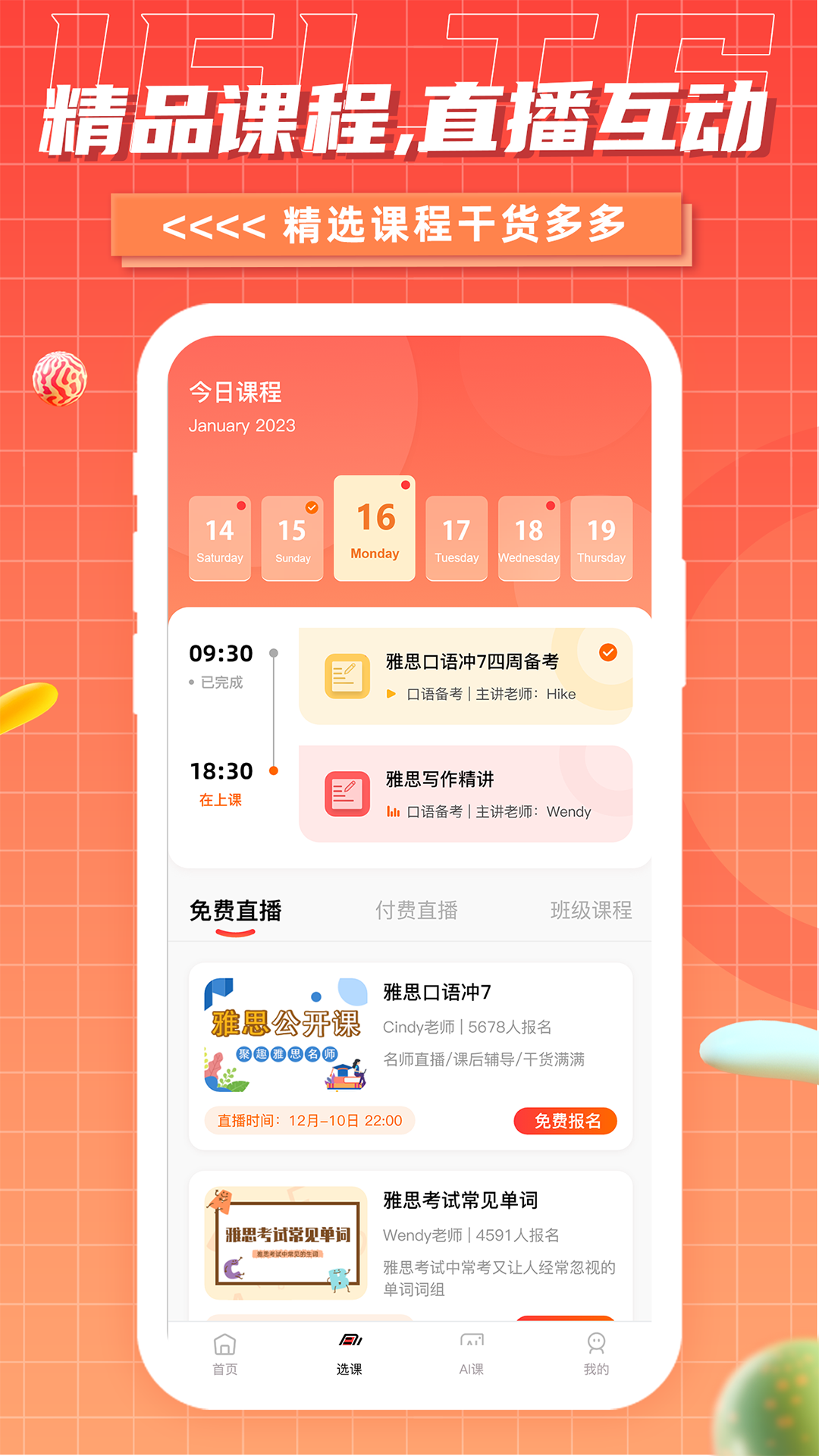 雅思GO展示图3