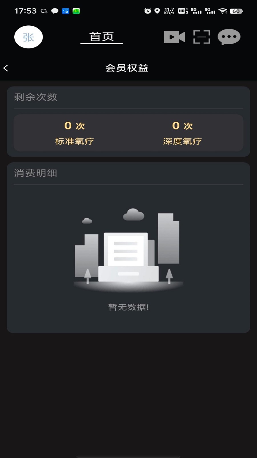 逆时舱app展示图3