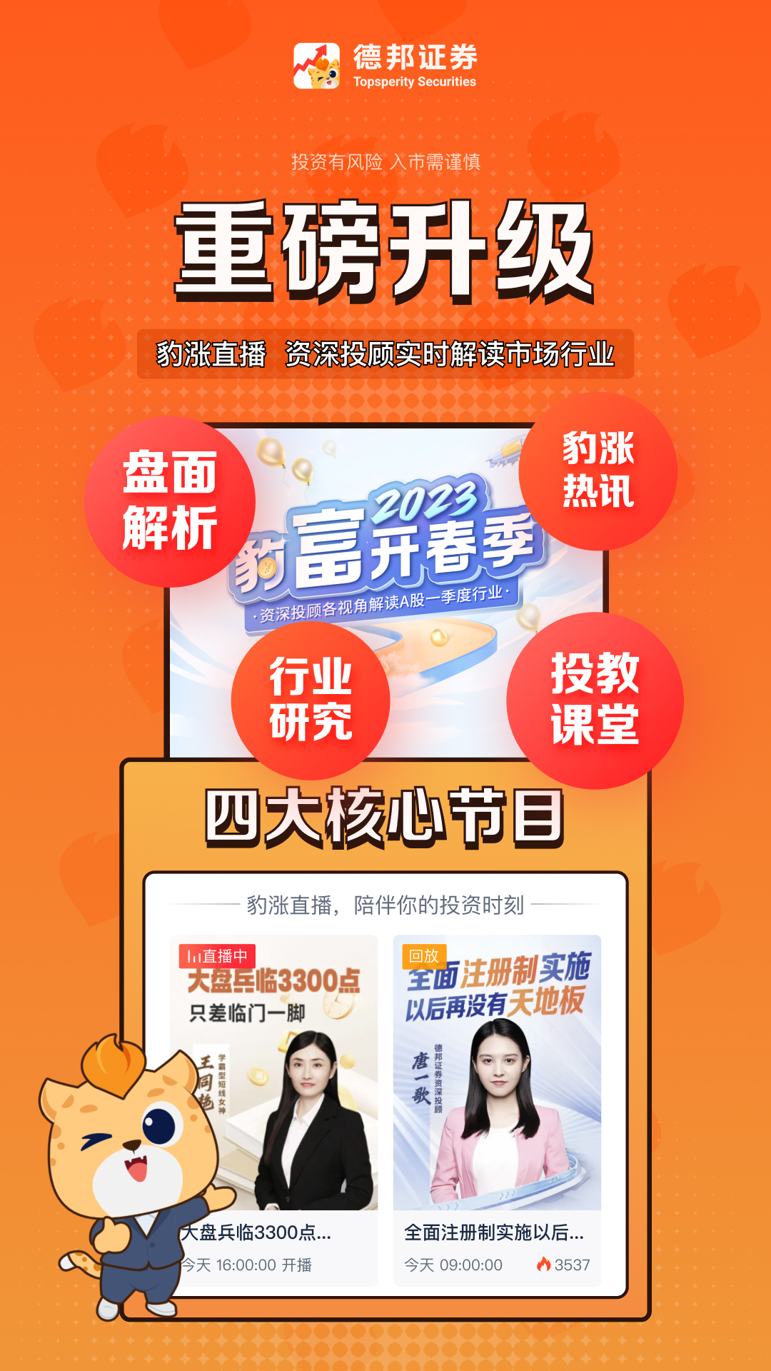 德邦证券app展示图1