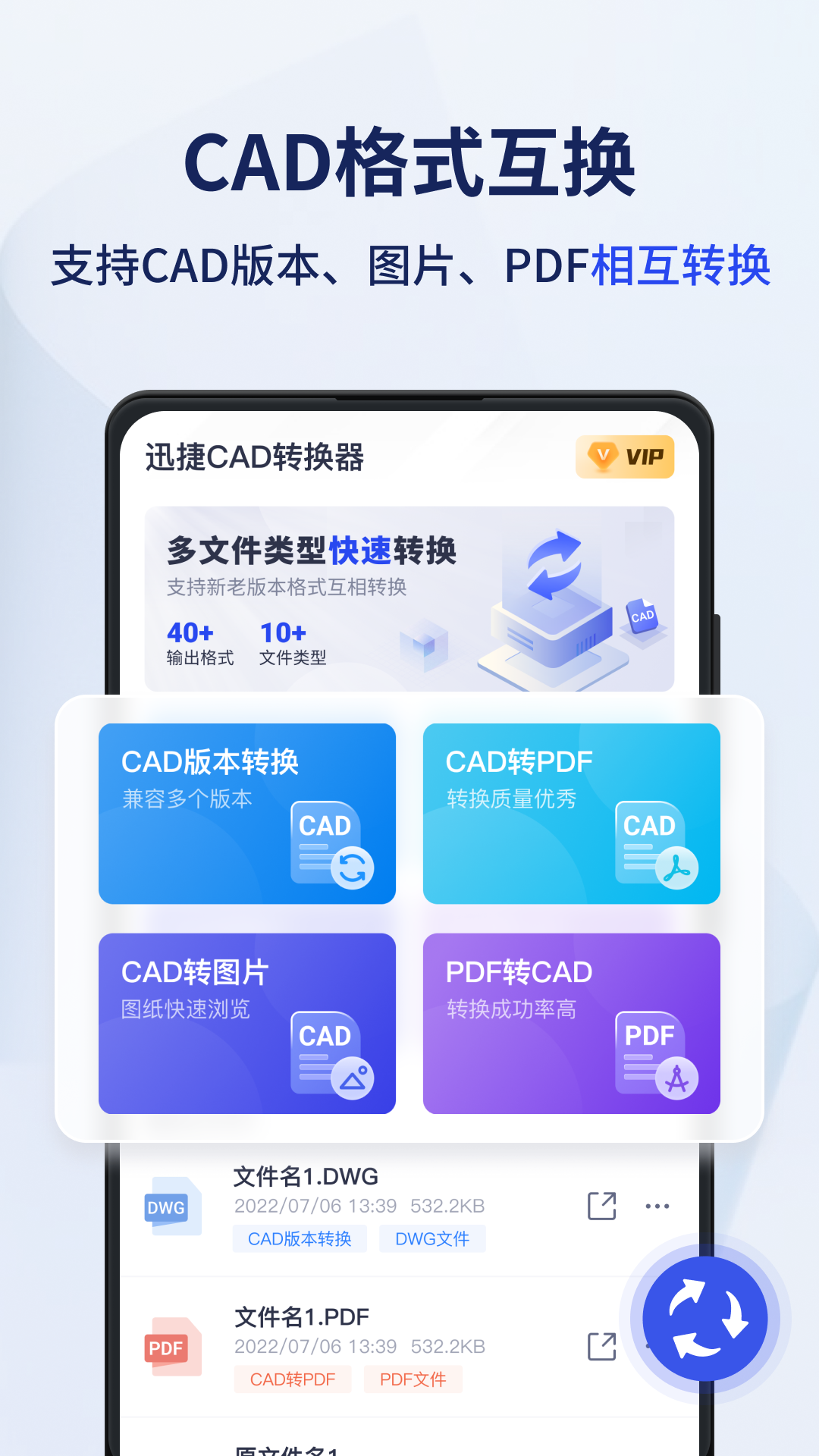 迅捷CAD转换器展示图1