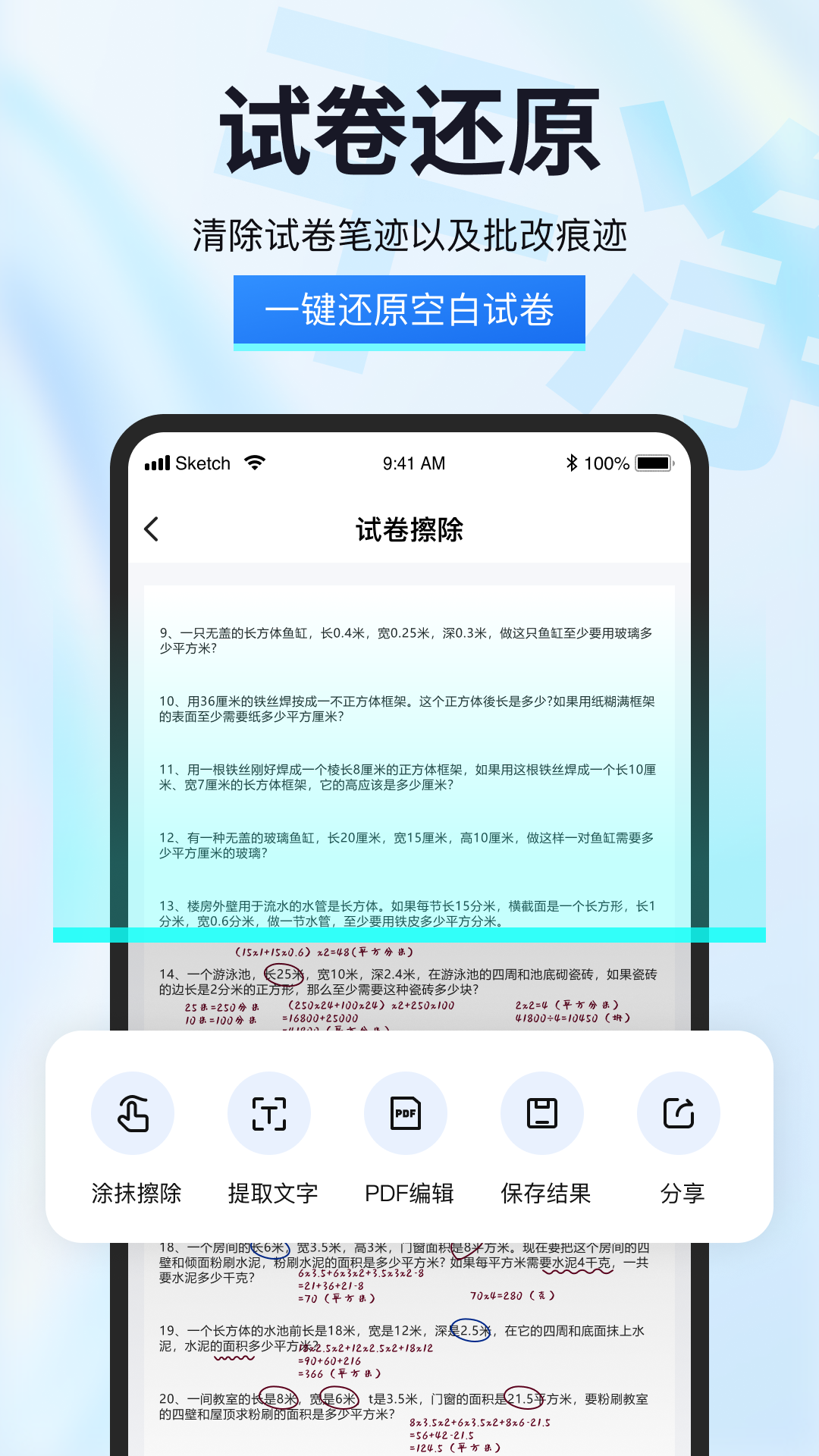 试卷星展示图1