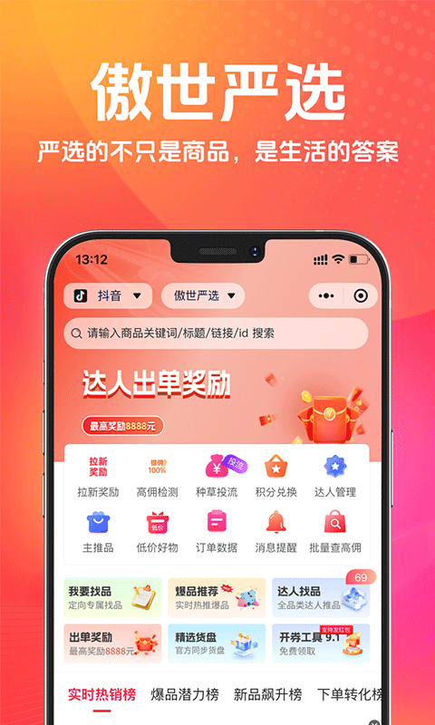 傲世严选app展示图1