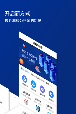 廊坊公积金app展示图4