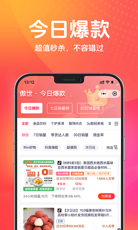 傲世严选app展示图2
