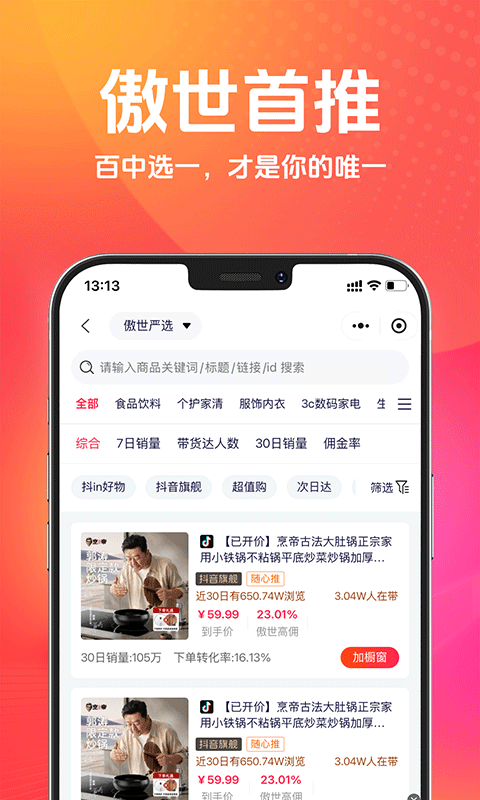 傲世严选app展示图4