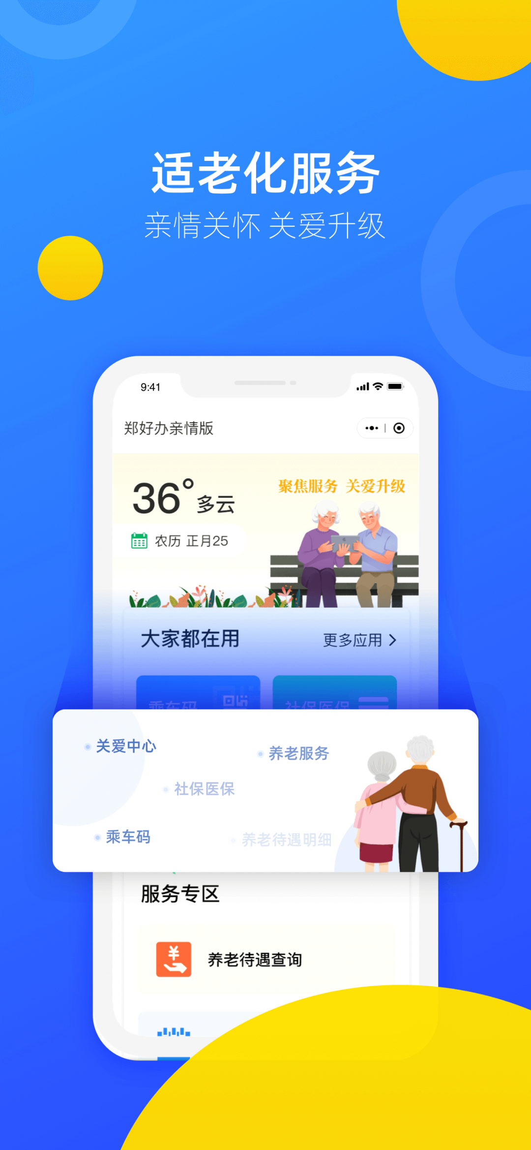 郑好办展示图4