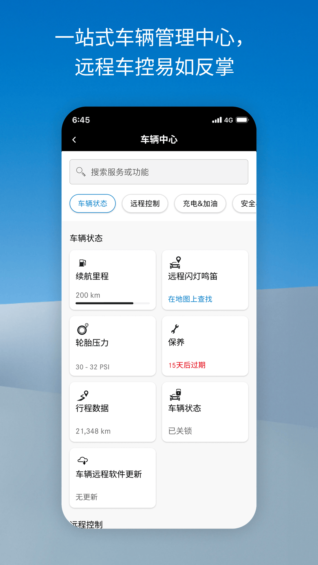 梅赛德斯奔驰app展示图3
