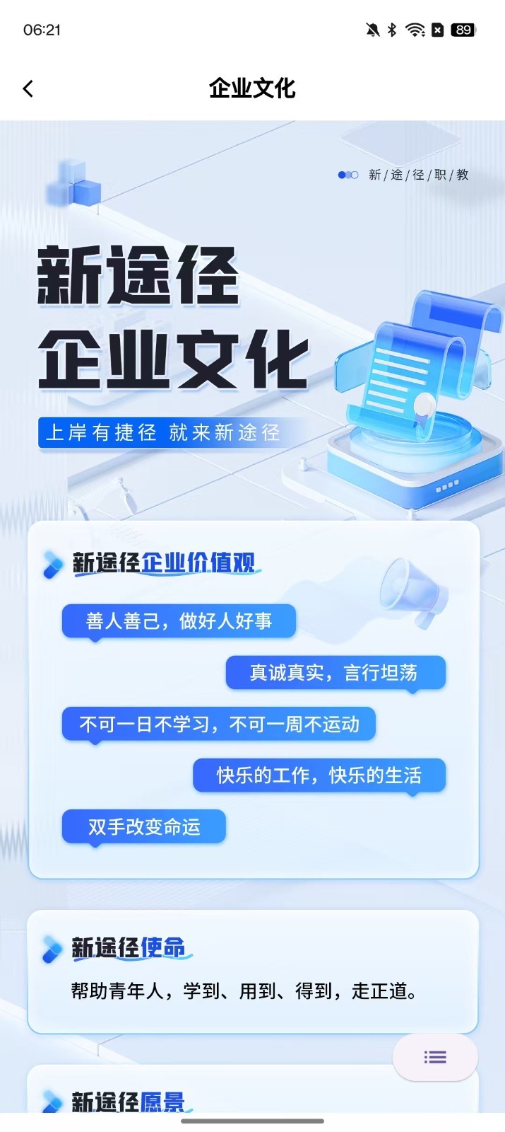 新途径人app展示图2