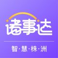 诸事达 v2.6.320250915