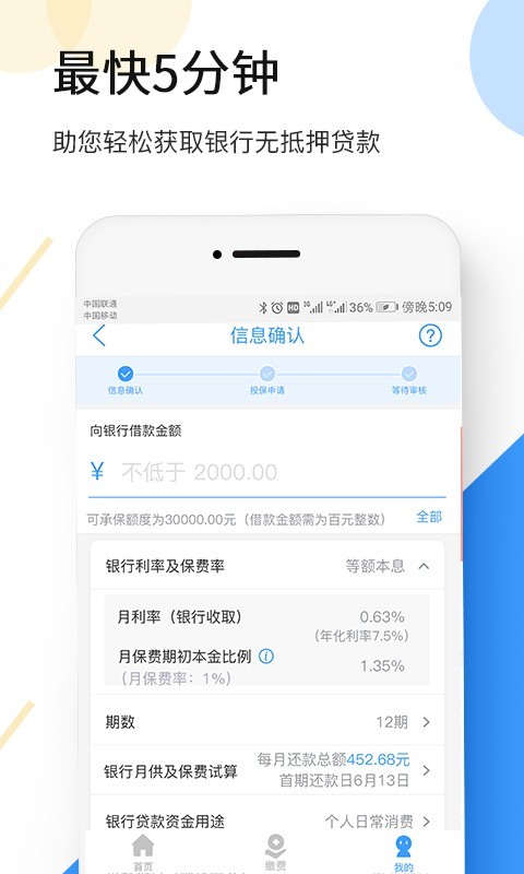 大地时贷app展示图4