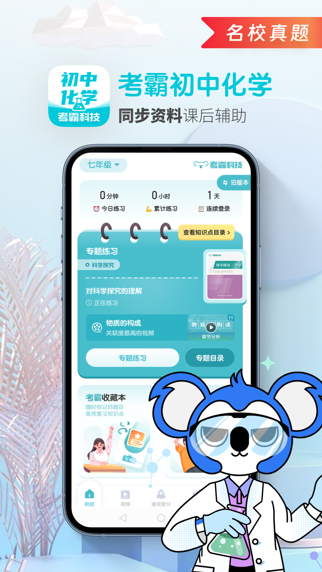 初中化学考霸展示图1