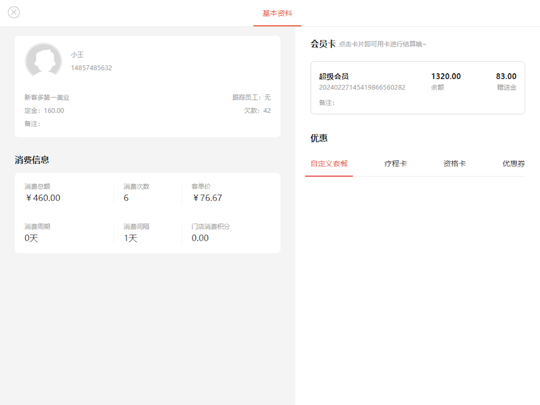 数智前台展示图2