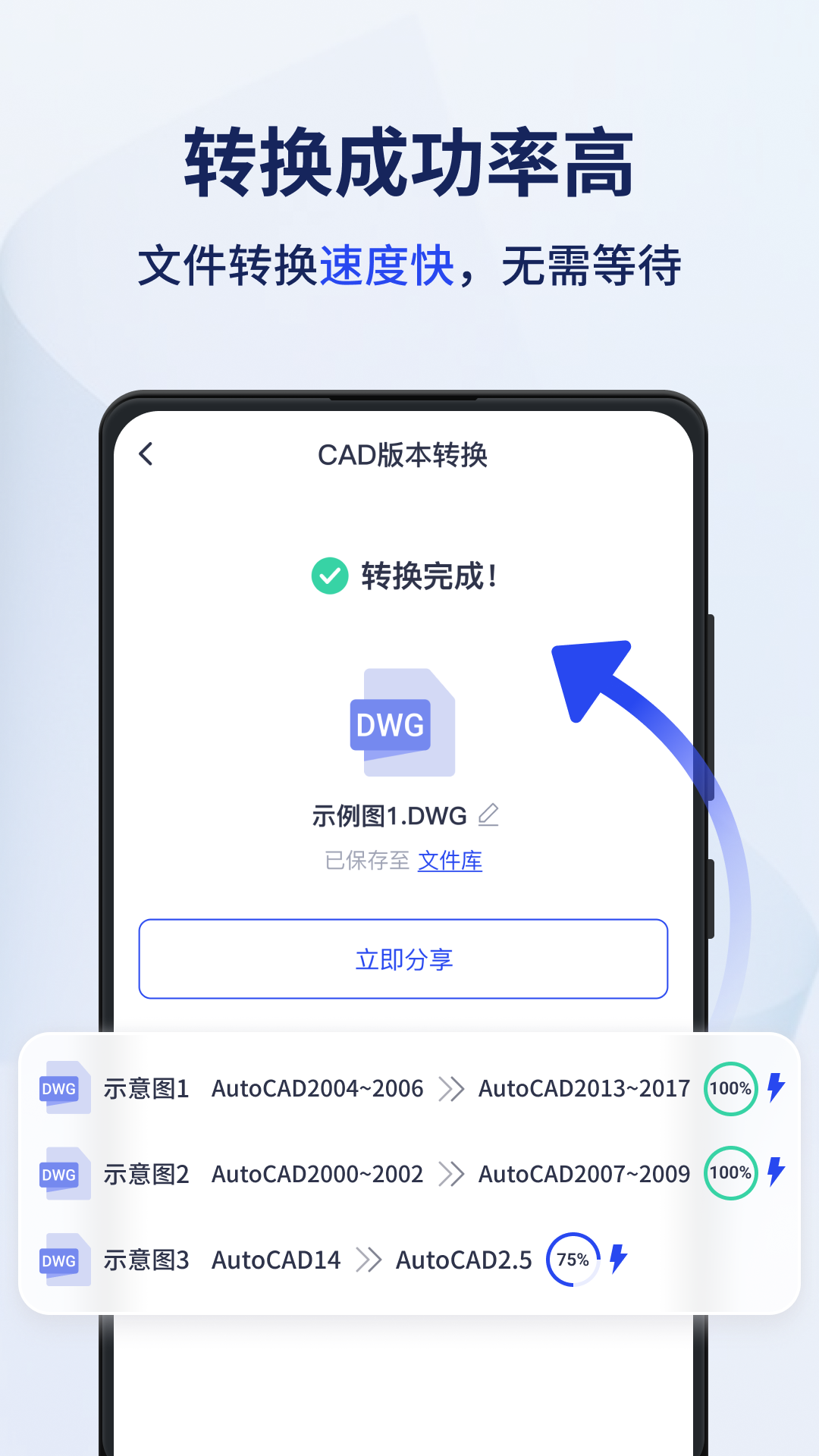 迅捷CAD转换器展示图4