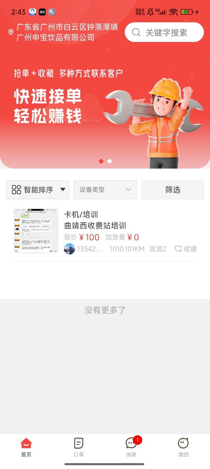 鲁班出摊展示图2