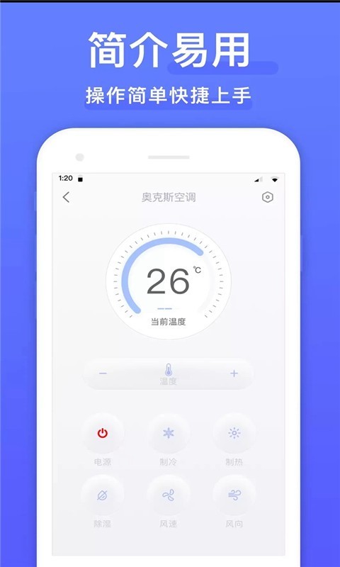 手机空调万能遥控器+展示图3