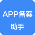 APP备案助手 v1.2.3