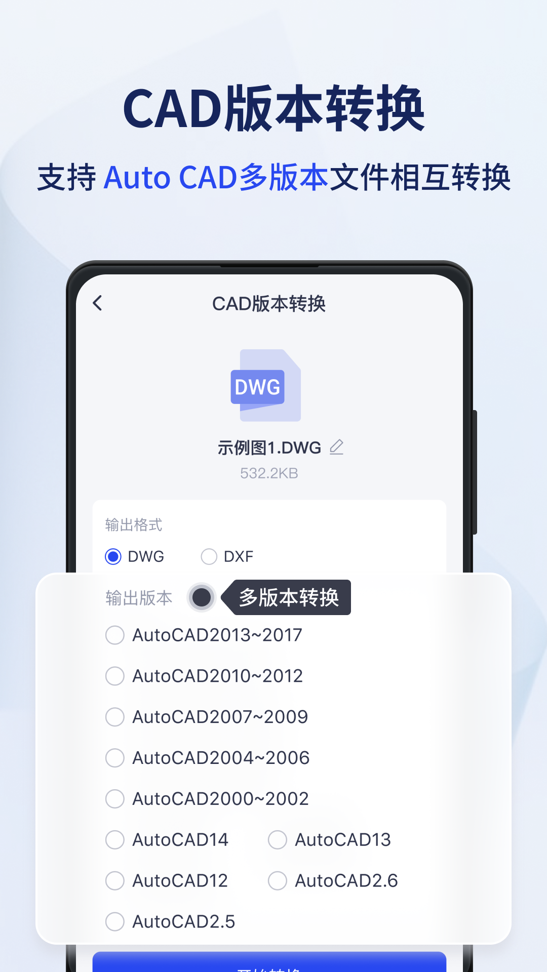 迅捷CAD转换器展示图3