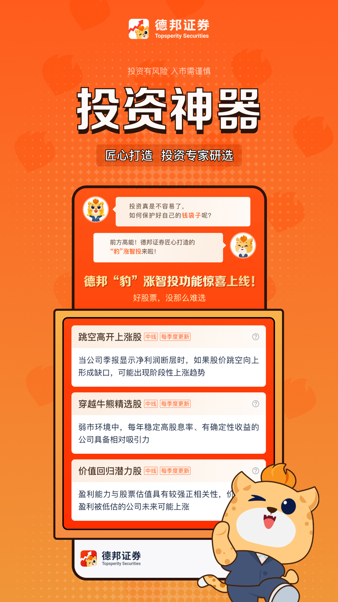 德邦证券app展示图2