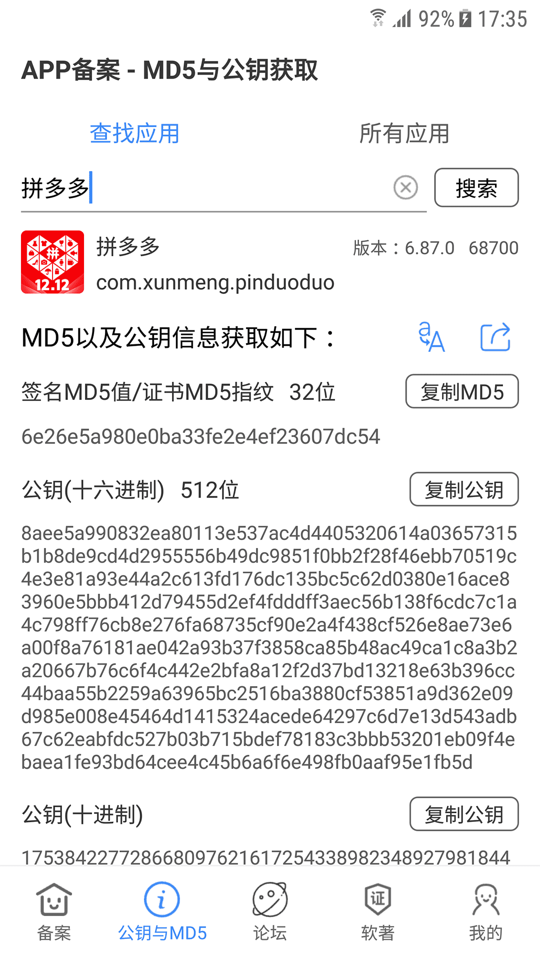 APP备案助手展示图2