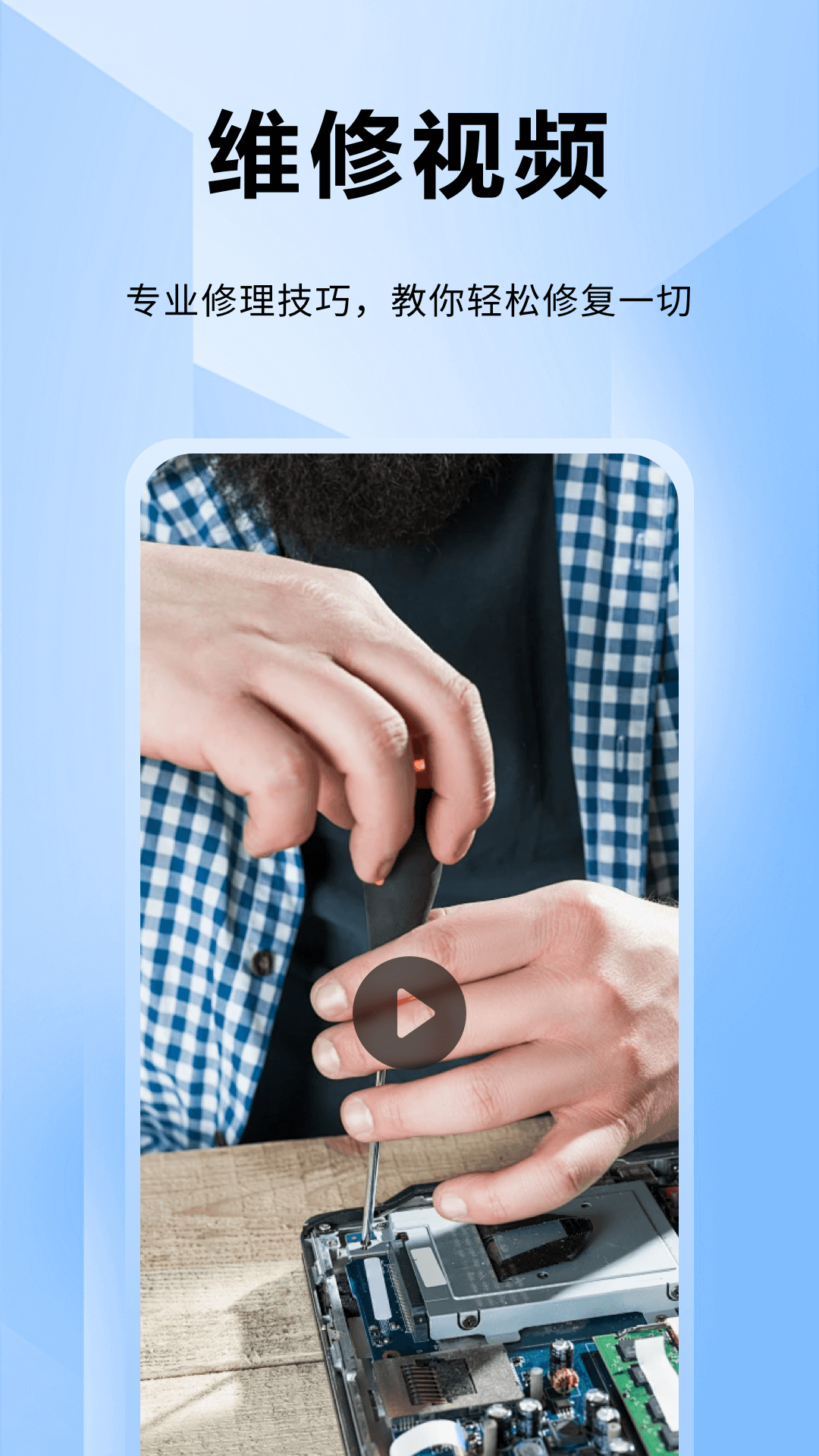 ifixit app展示图4