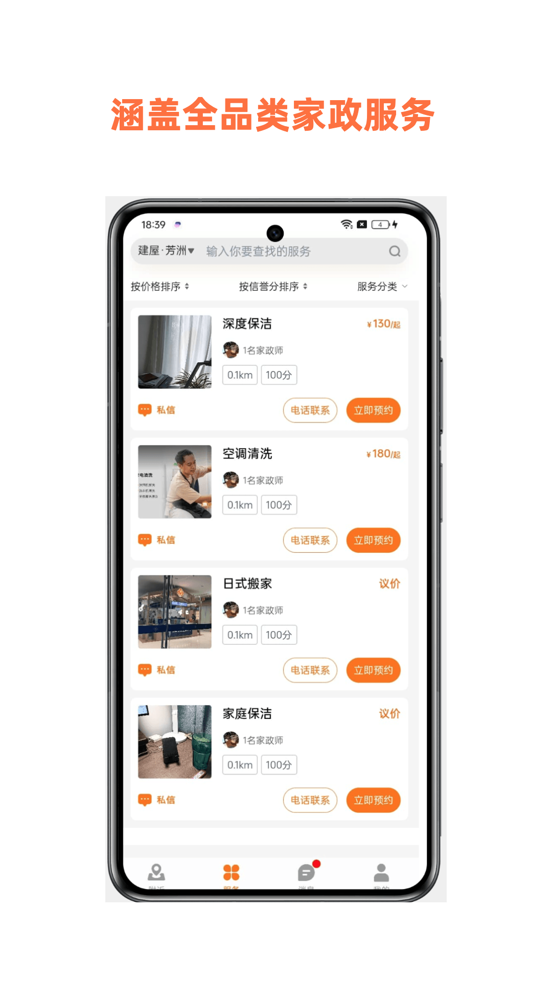 惠邻达家政app展示图2