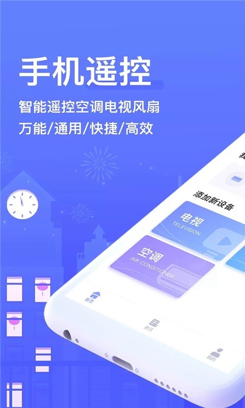 手机空调万能遥控器+展示图1