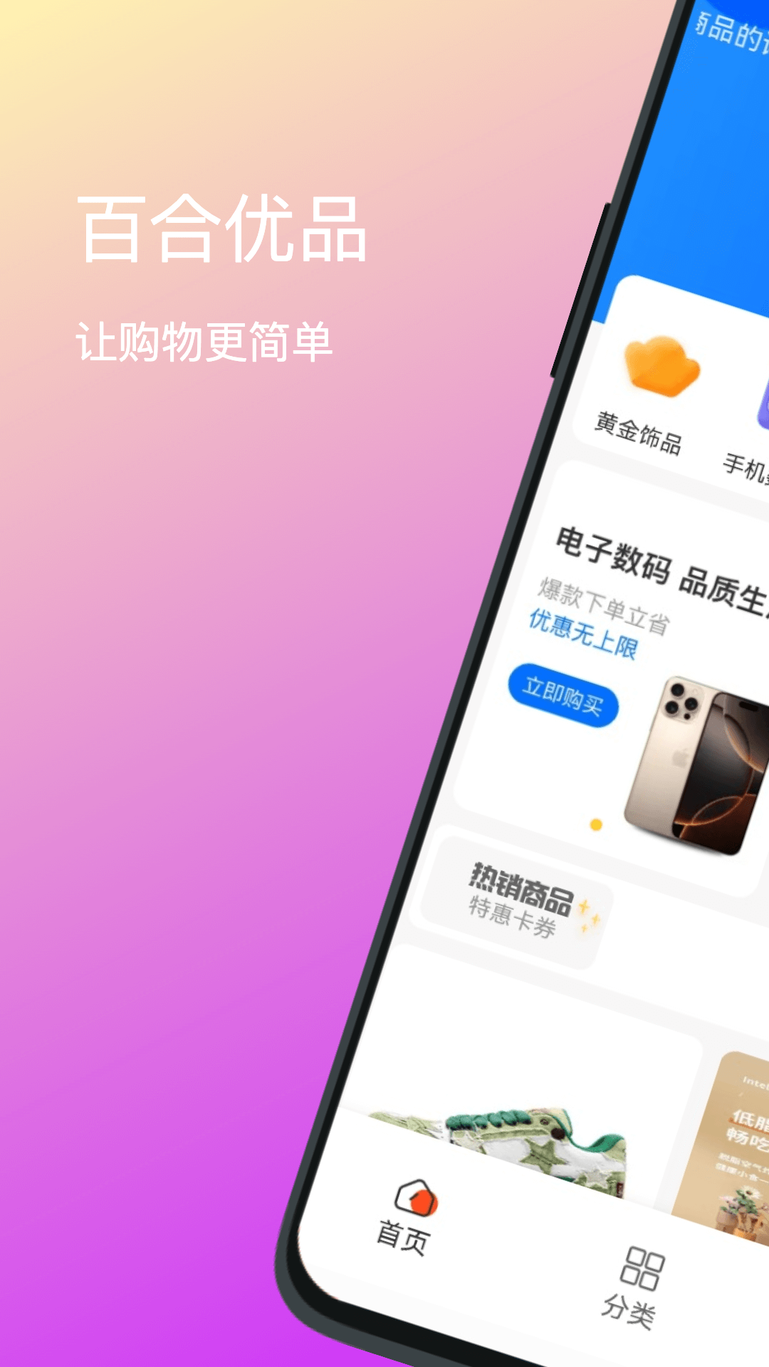 百合优品展示图1