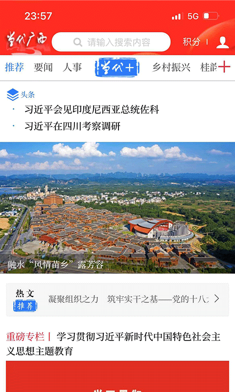 当代广西移动客户端展示图1
