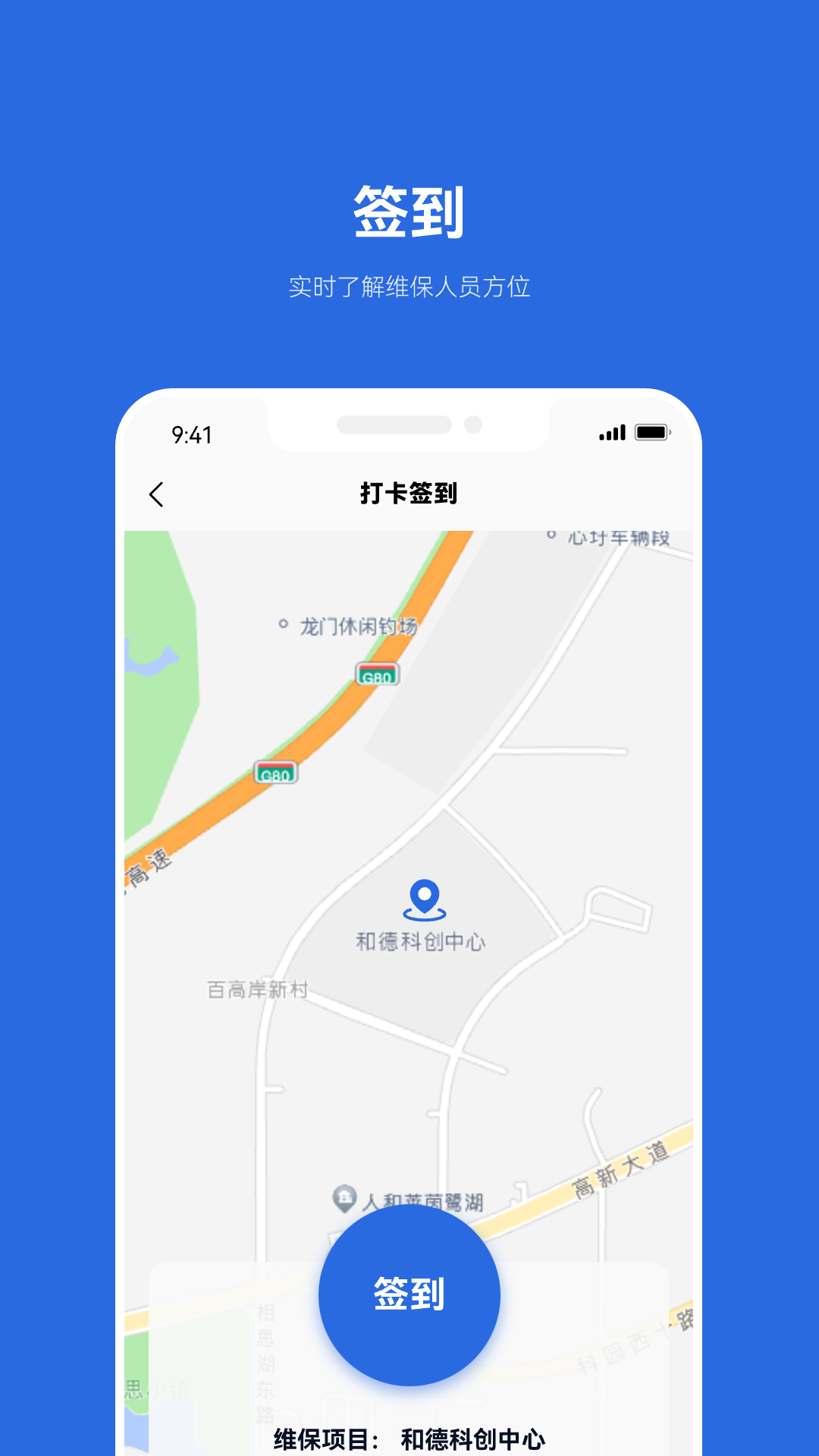 及时雨维保助手展示图4
