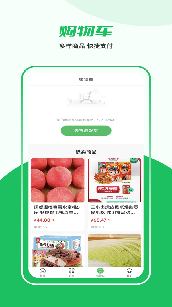 益生鲜app展示图3