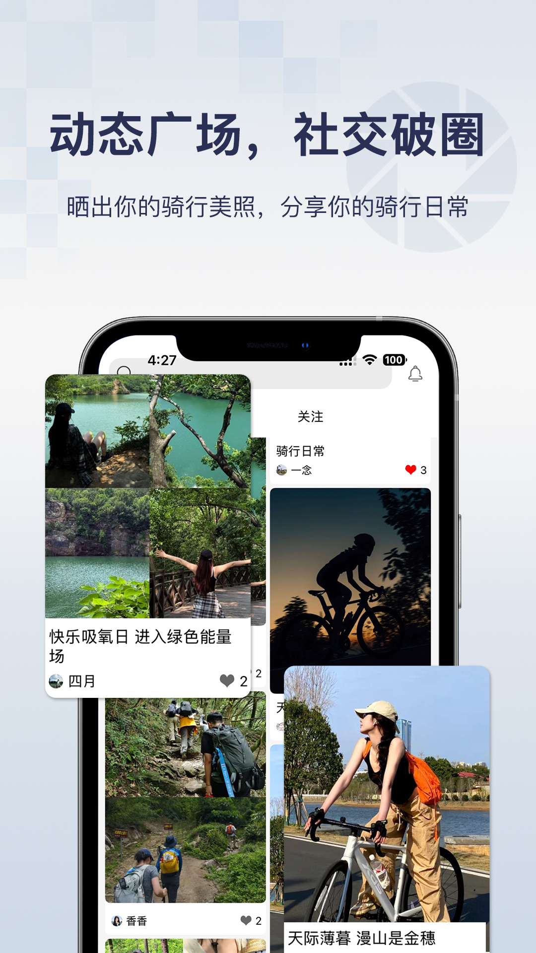 骑行帮app展示图4