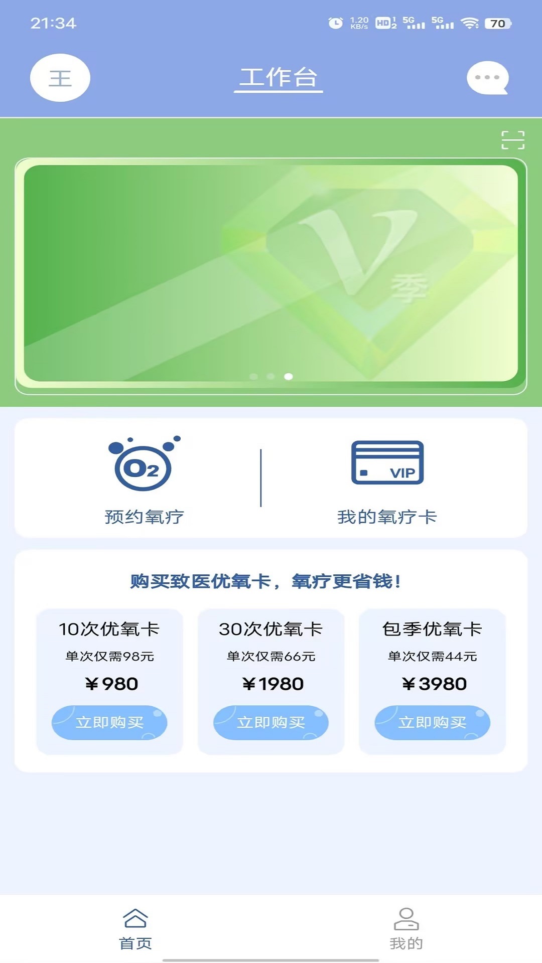 致医优氧app展示图1