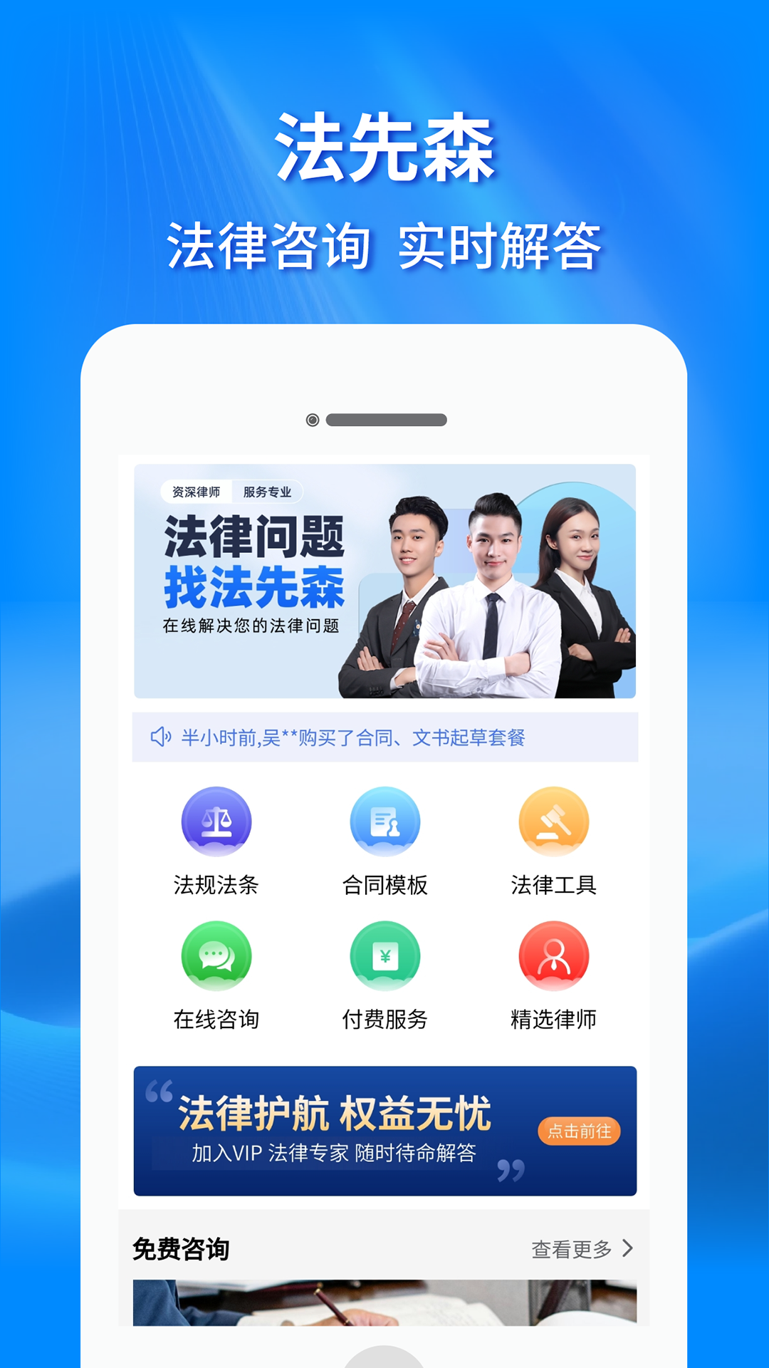 法先森app展示图1