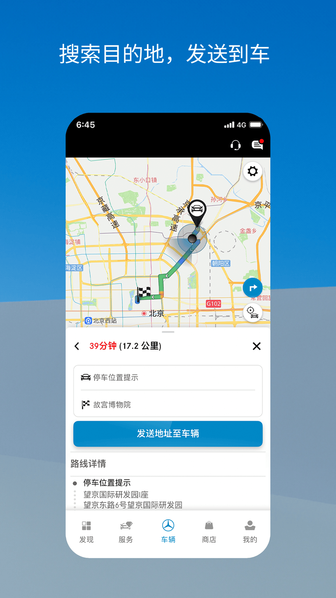 梅赛德斯奔驰app展示图4
