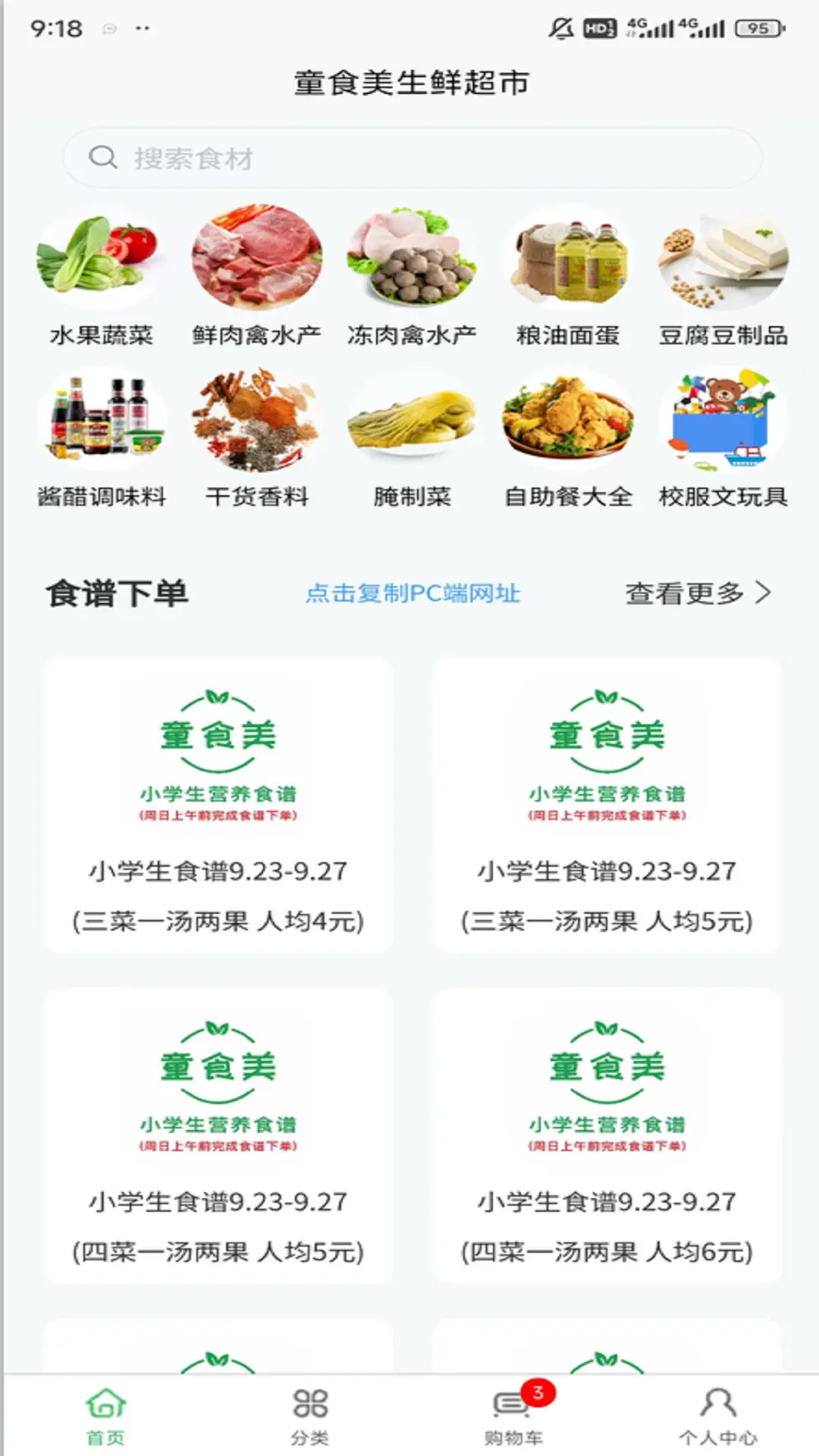 童食美生鲜超市展示图2