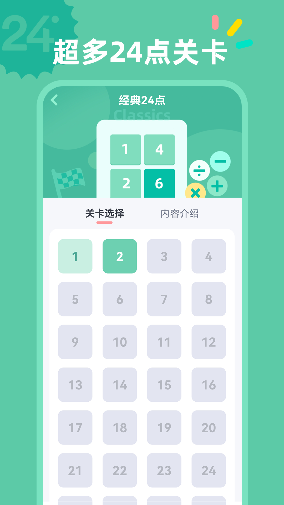 24点口算app展示图2