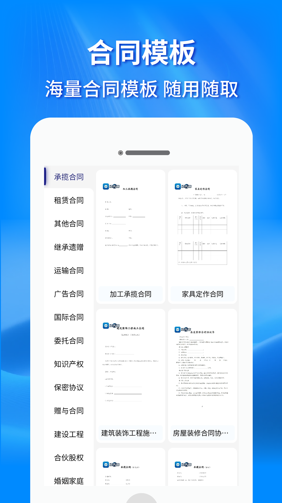 法先森app展示图3