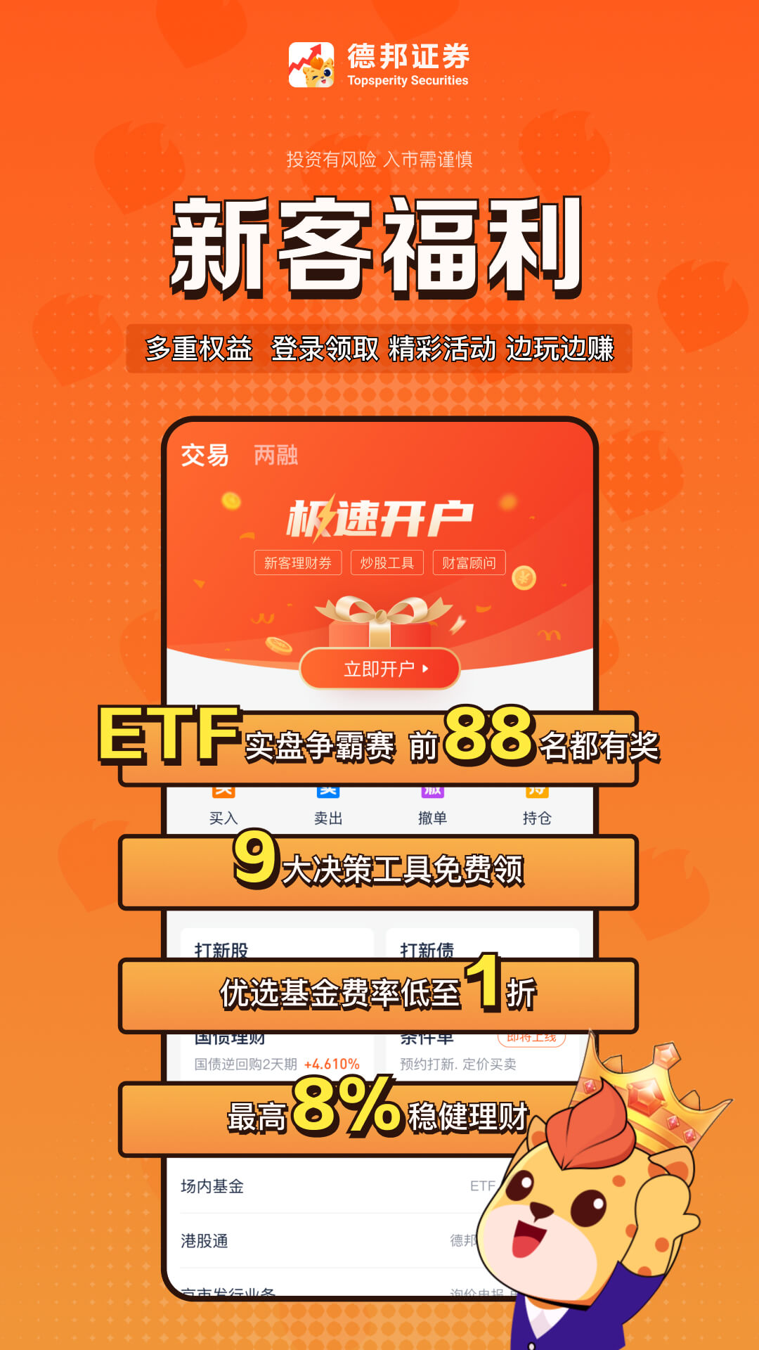 德邦证券app展示图4