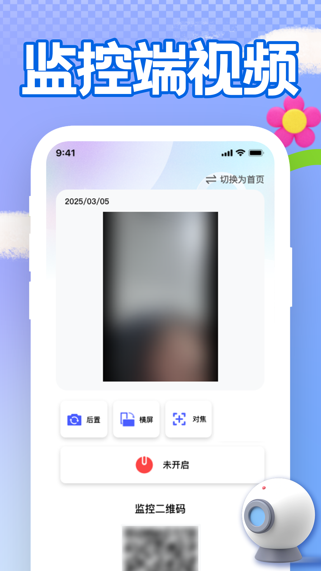手机远程看家监控app展示图4