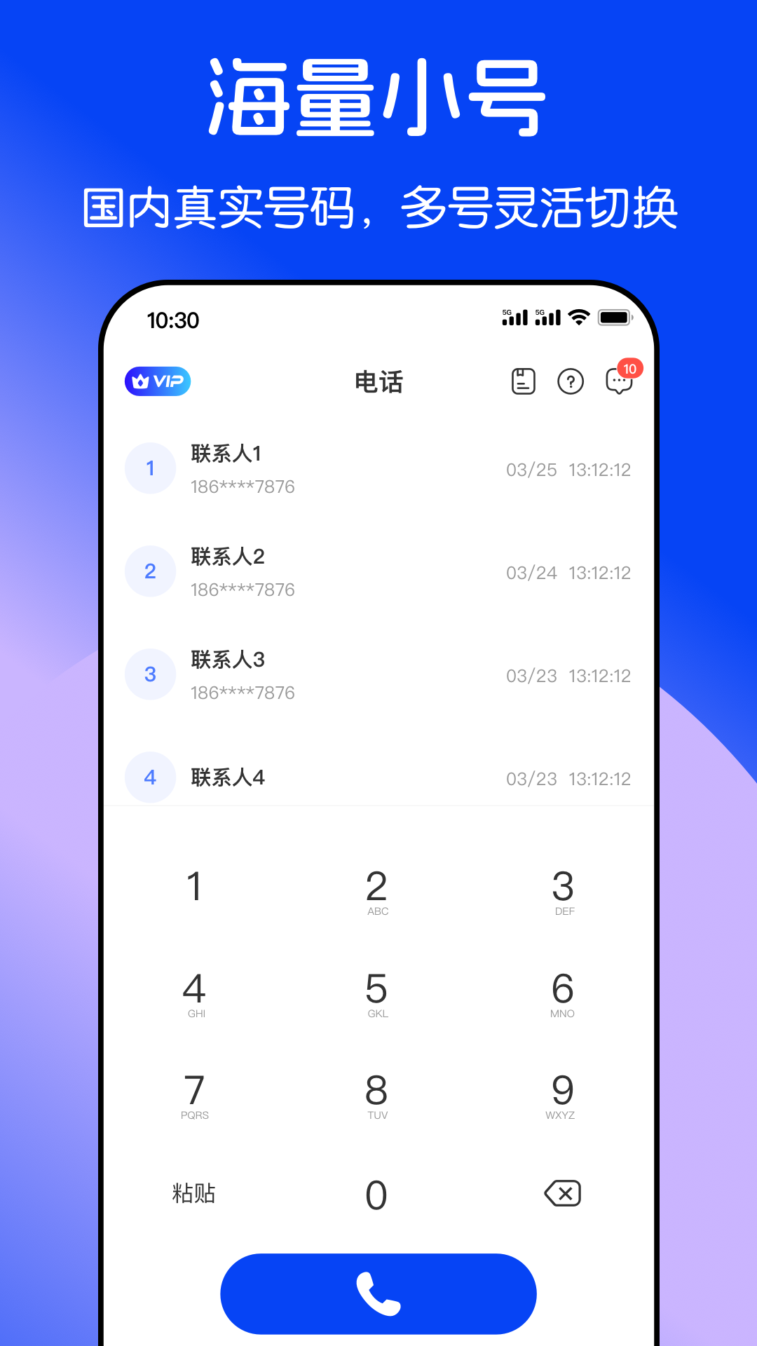 隐私加密电话app展示图3