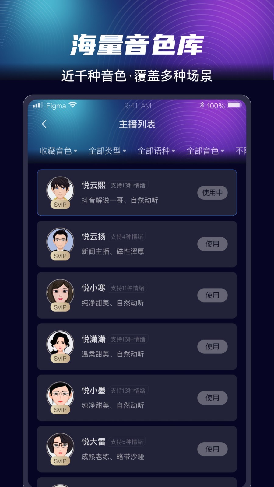 悦音配音展示图2