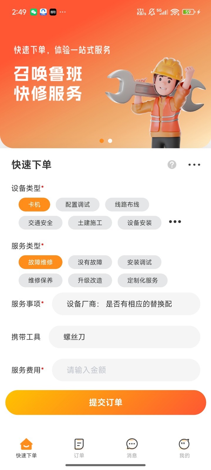召唤鲁班app展示图2